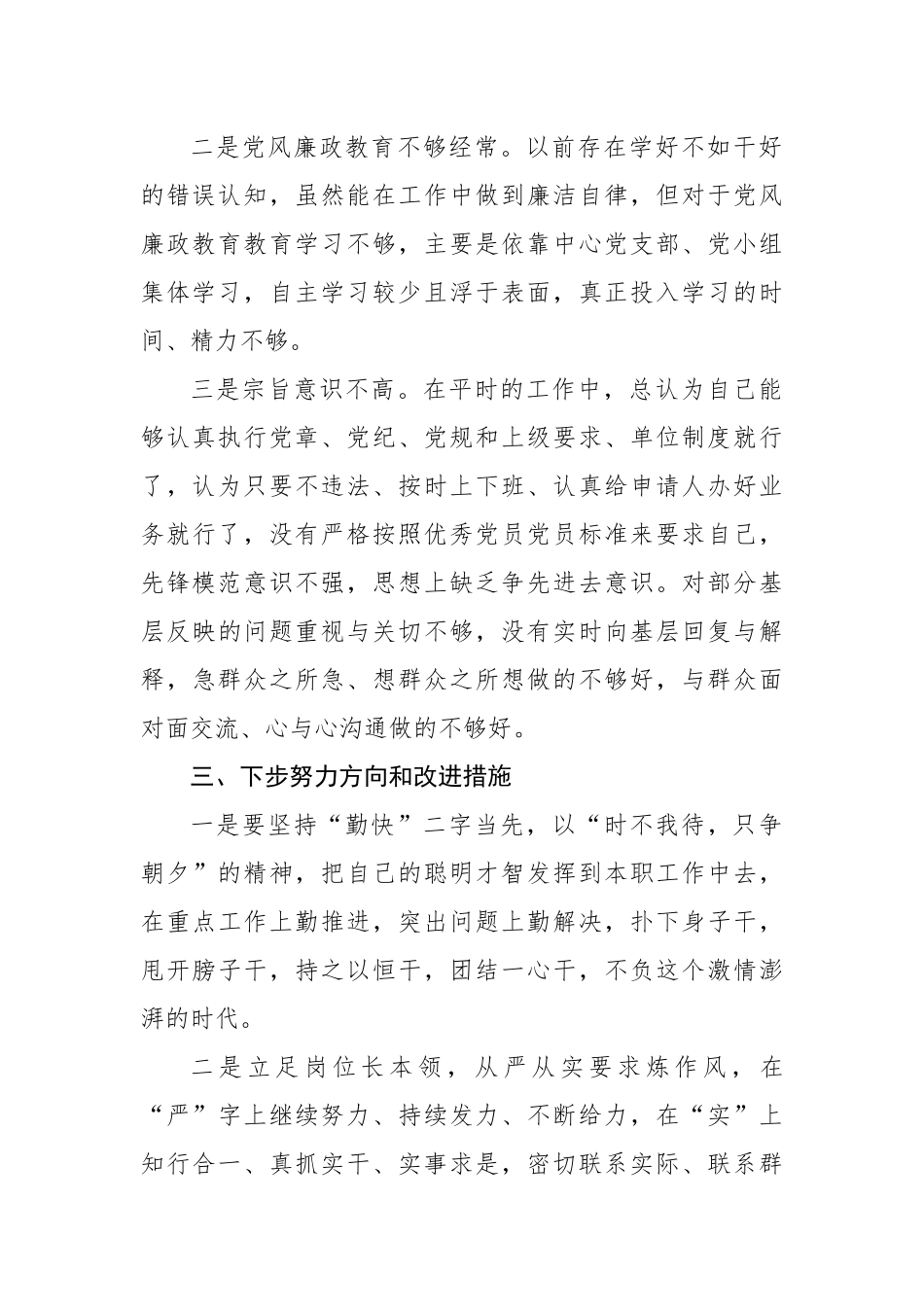 “严守纪律规矩加强作风建设”个人对照检查材料.docx_第2页
