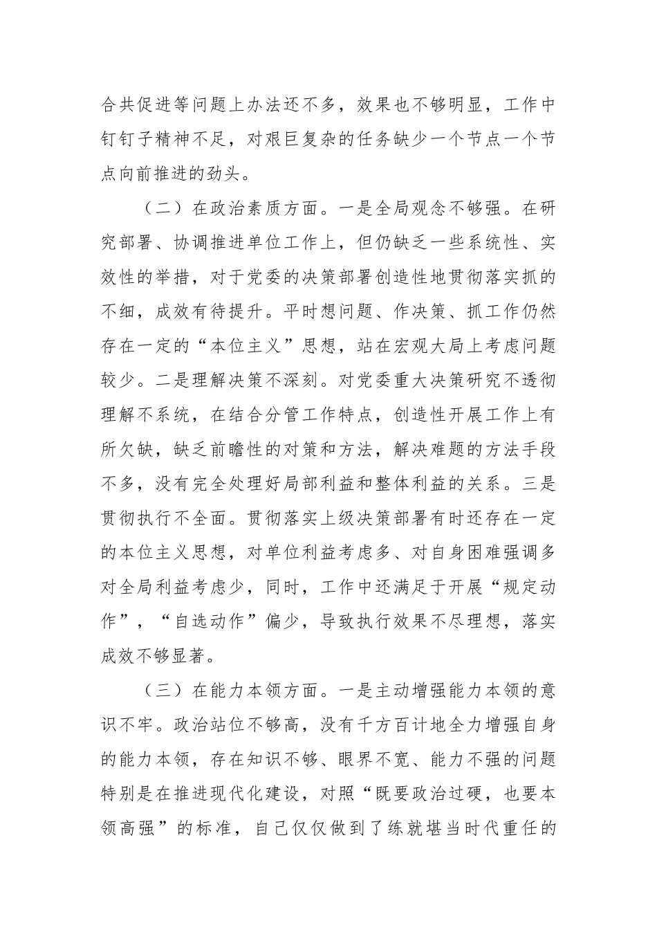 有关2023年领导干部主题教育专题民主生活会个人对照检查材料.docx_第3页