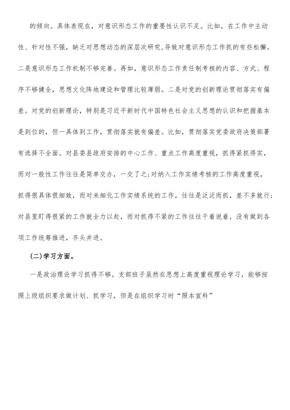 “迎盛会、铸忠诚、强担当、创业绩”2022年主题教育专题组织生活会对照检查材料二.doc_第2页