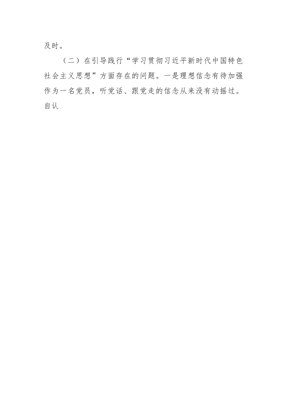 2023年在学习贯彻主题教育民主生活会个人对照检查材料.docx_第2页