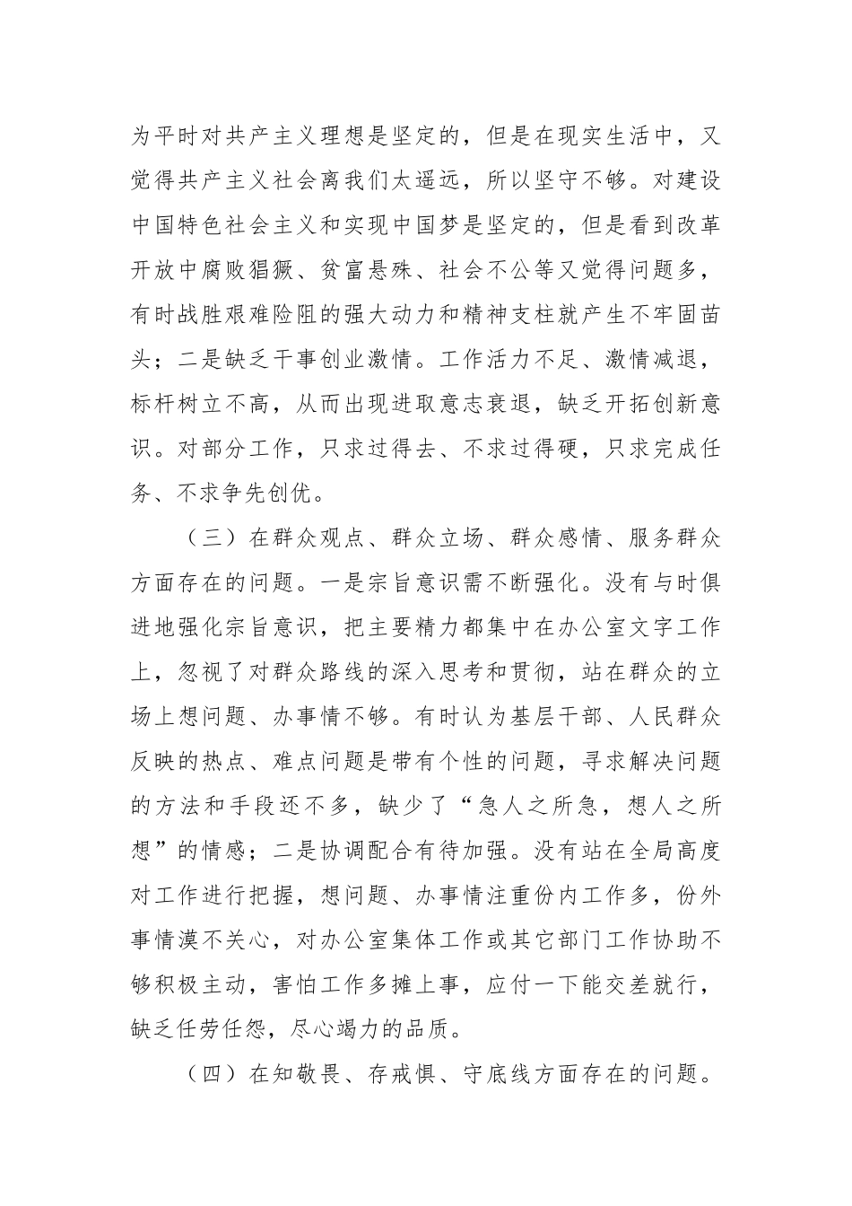 2023年在学习贯彻主题教育民主生活会个人对照检查材料.docx_第3页