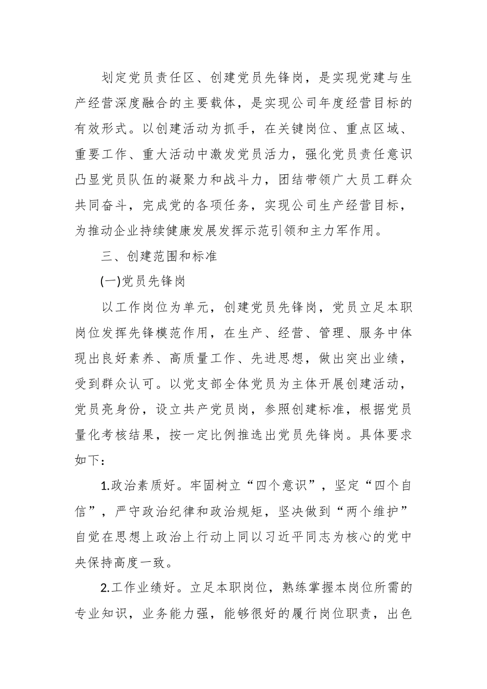 （11篇）关于学校样板党支部创建方案汇编.docx_第3页