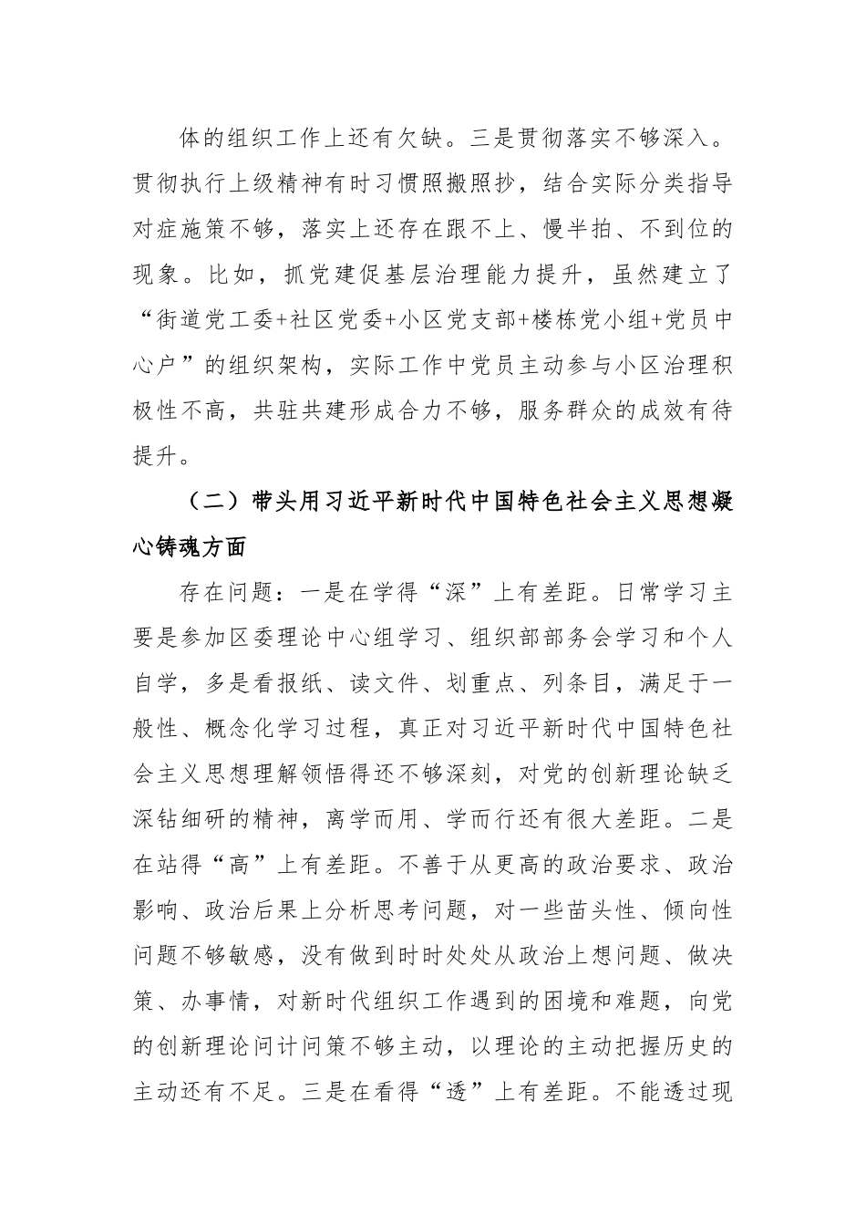 2022年度民主生活会六个方面对照检查情况报告.docx_第3页