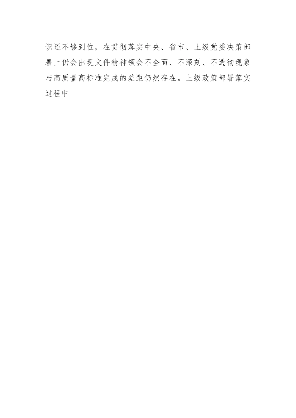 XXX党组书记2022年度民主生活会个人对照检查材料.docx_第2页