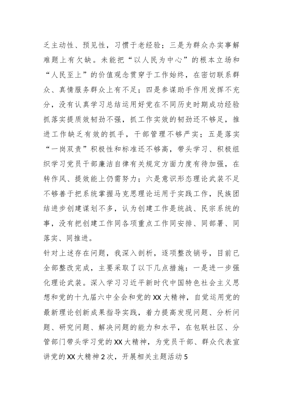 X分管审批统计副镇长上年度民主生活会对照检查材料.docx_第3页