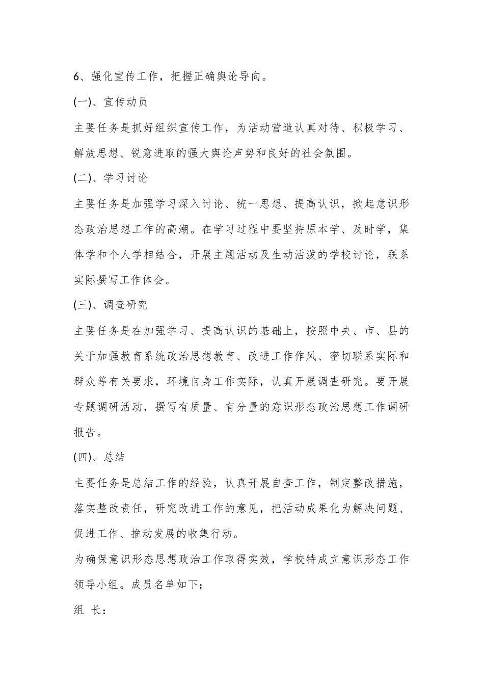 (4篇)2023年加强意识形态工作方案部署.docx_第3页