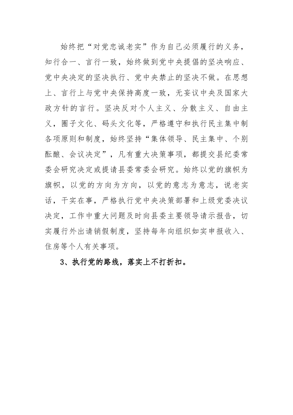 纪检干部政治建设个人自查材料.docx_第2页