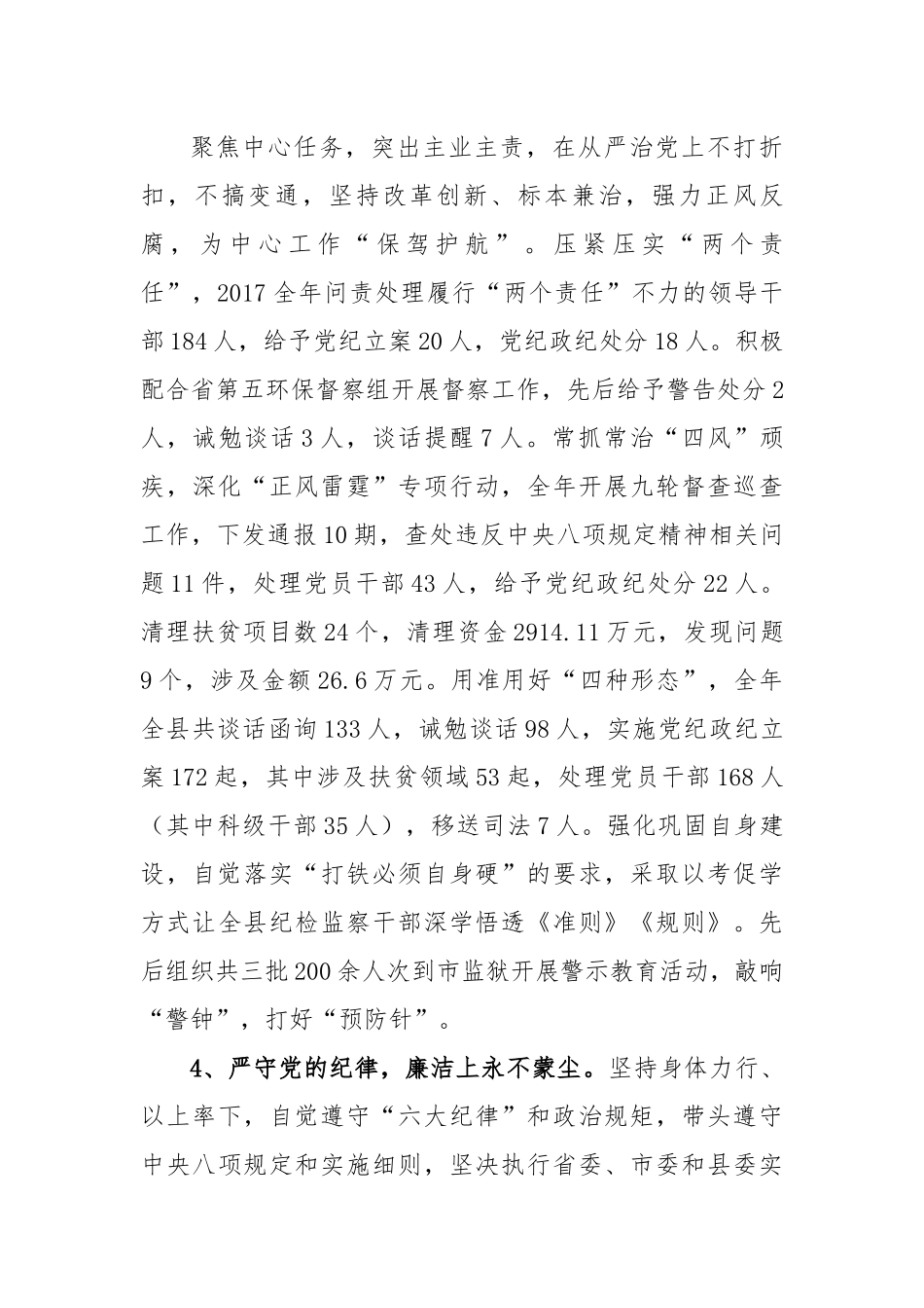 纪检干部政治建设个人自查材料.docx_第3页