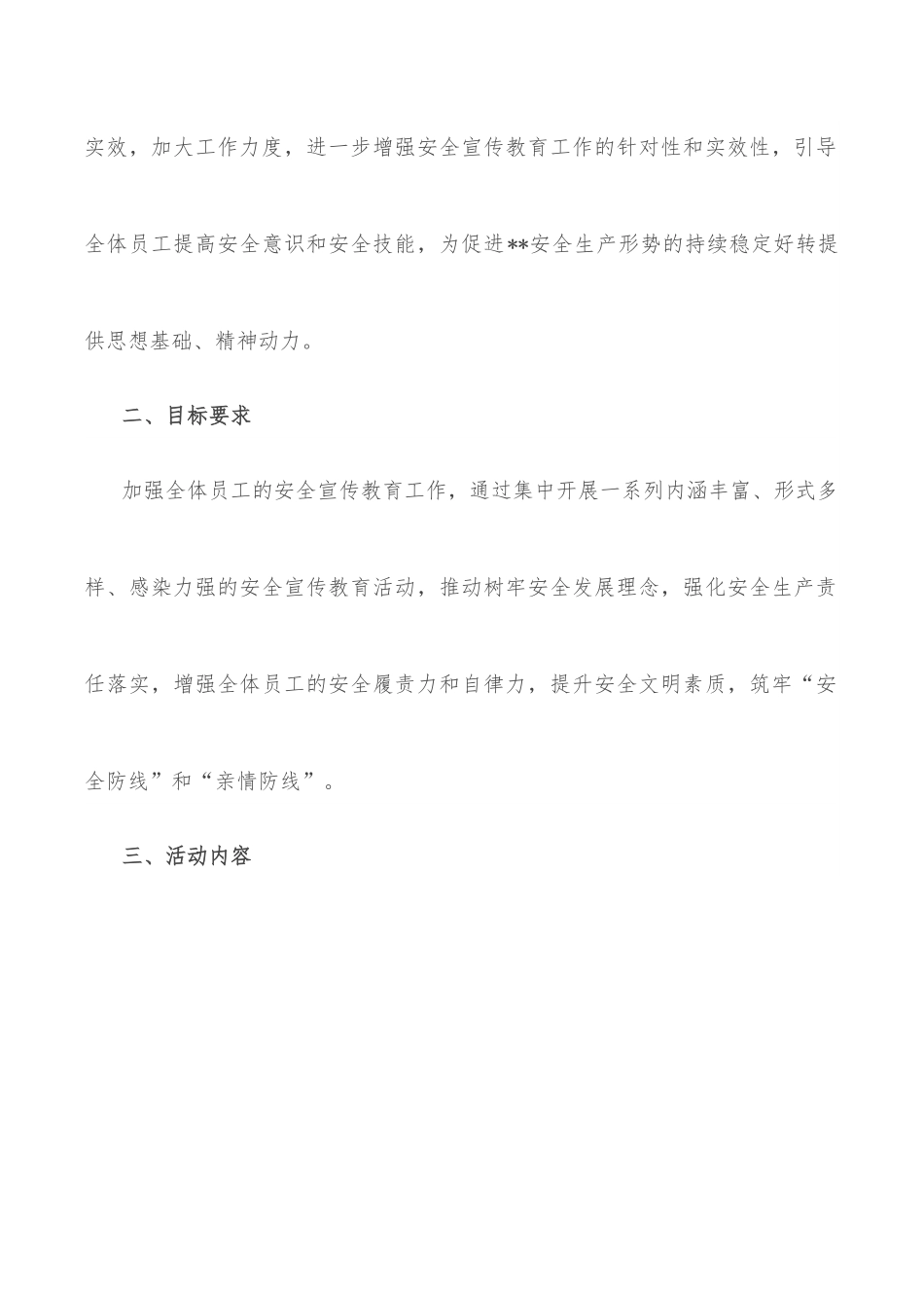 2022年安全生产月安全宣传教育活动方案.docx_第2页