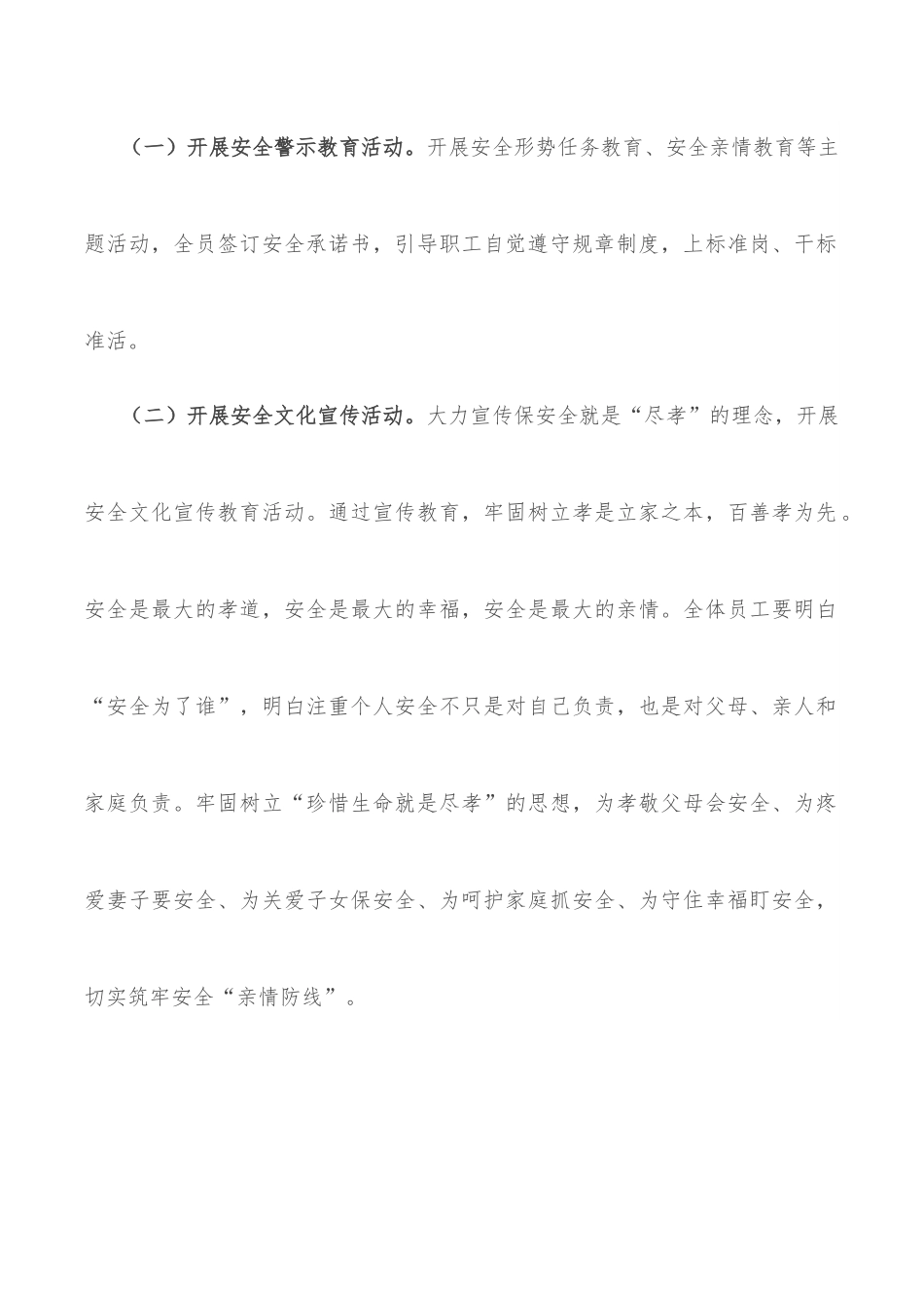 2022年安全生产月安全宣传教育活动方案.docx_第3页