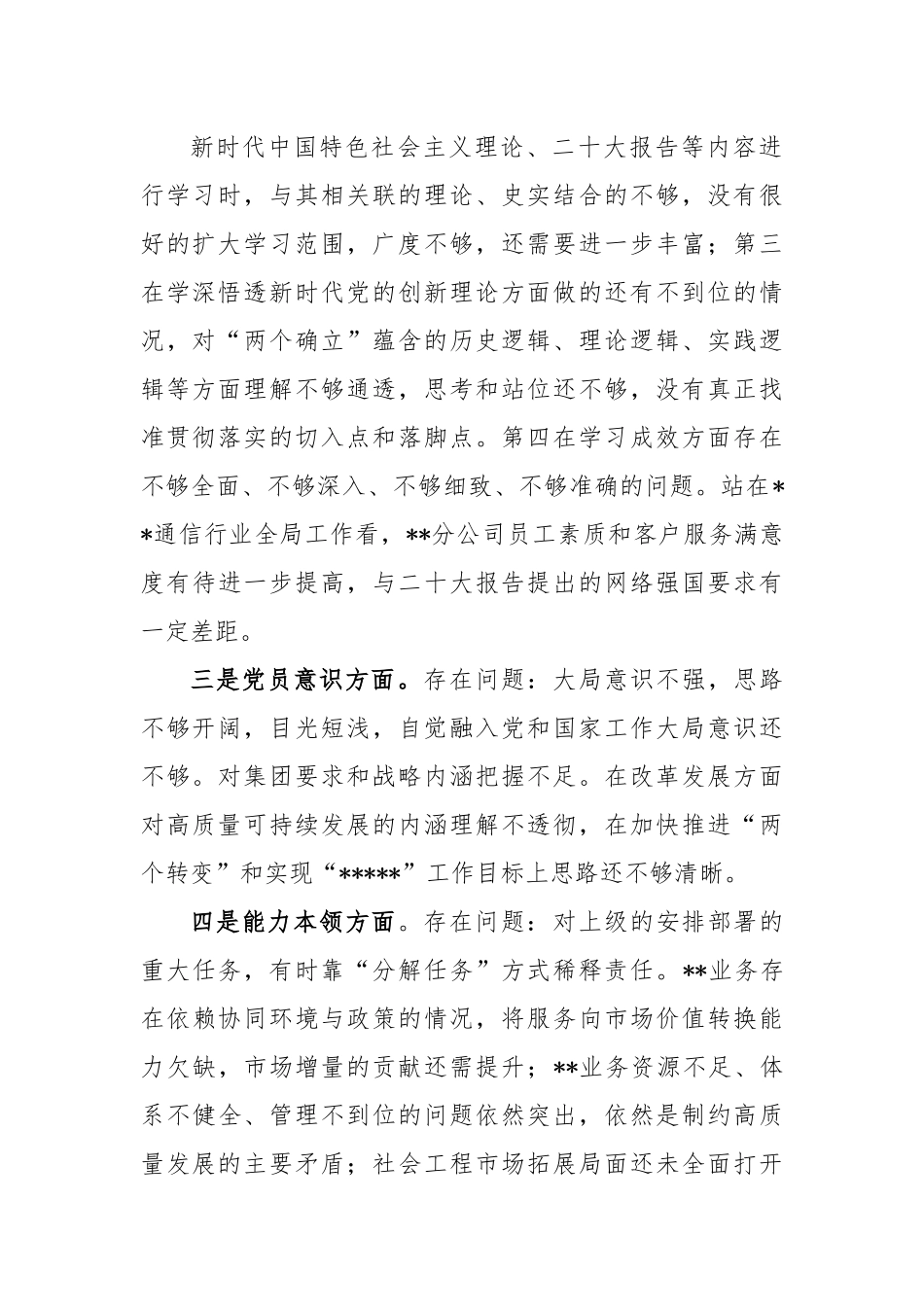 公司党支部书记2022年度组织生活会对照检查材料.docx_第2页