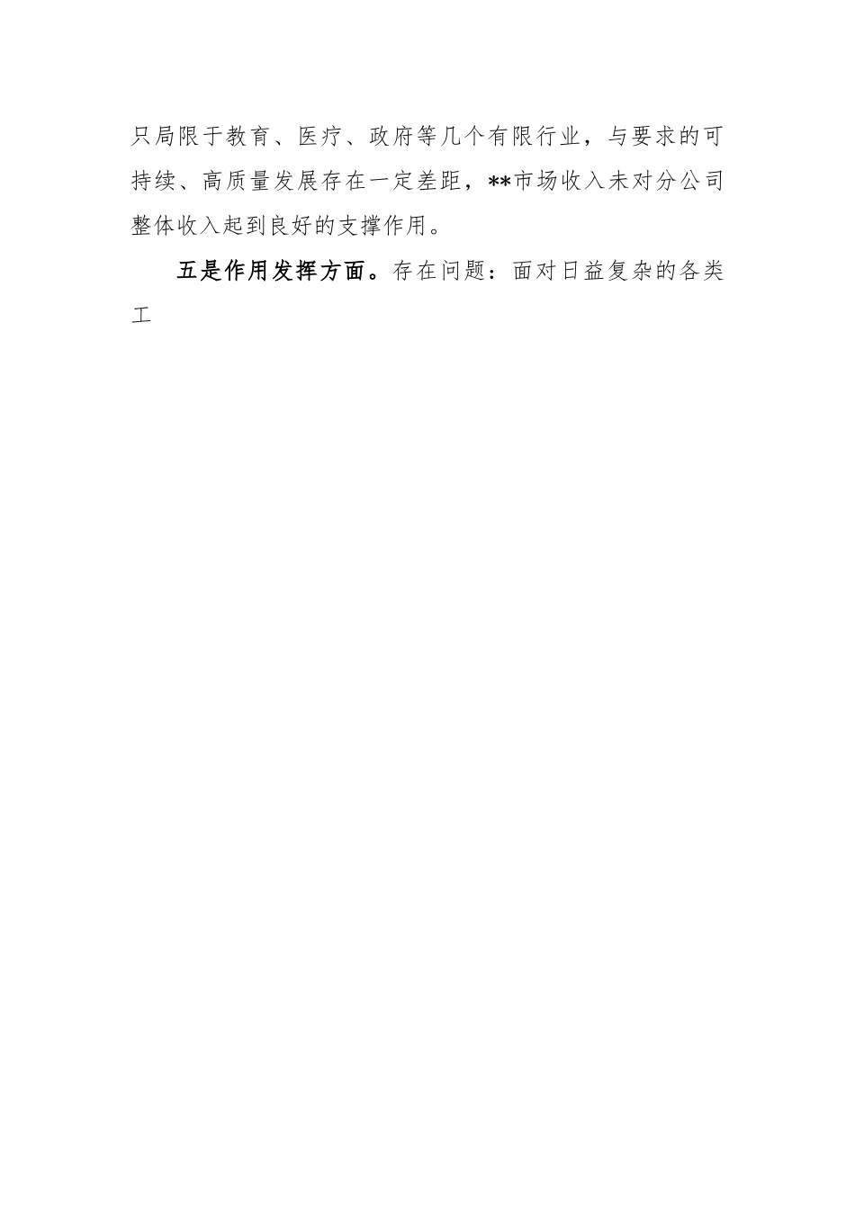 公司党支部书记2022年度组织生活会对照检查材料.docx_第3页