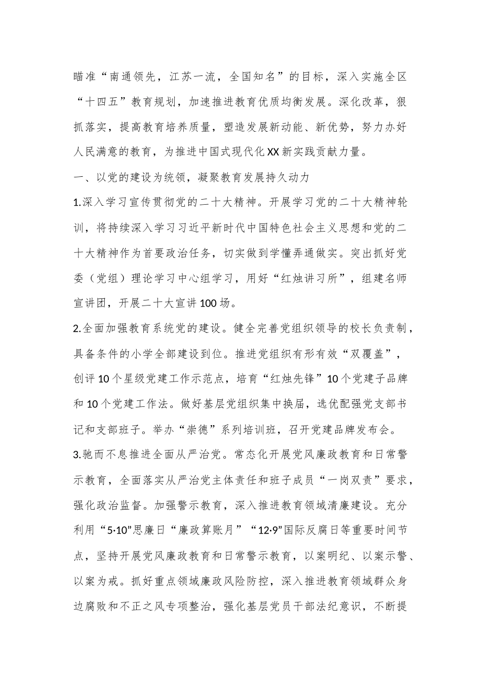 （15篇）XX全省、市、区2023年工作要点汇编专辑.docx_第2页