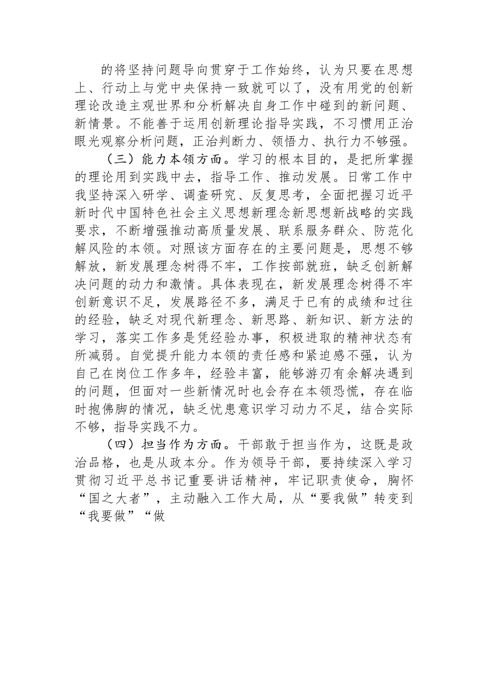 学习贯彻2023年主题教育专题民主生活会个人对照检查发言提纲（一般干部）.docx_第3页