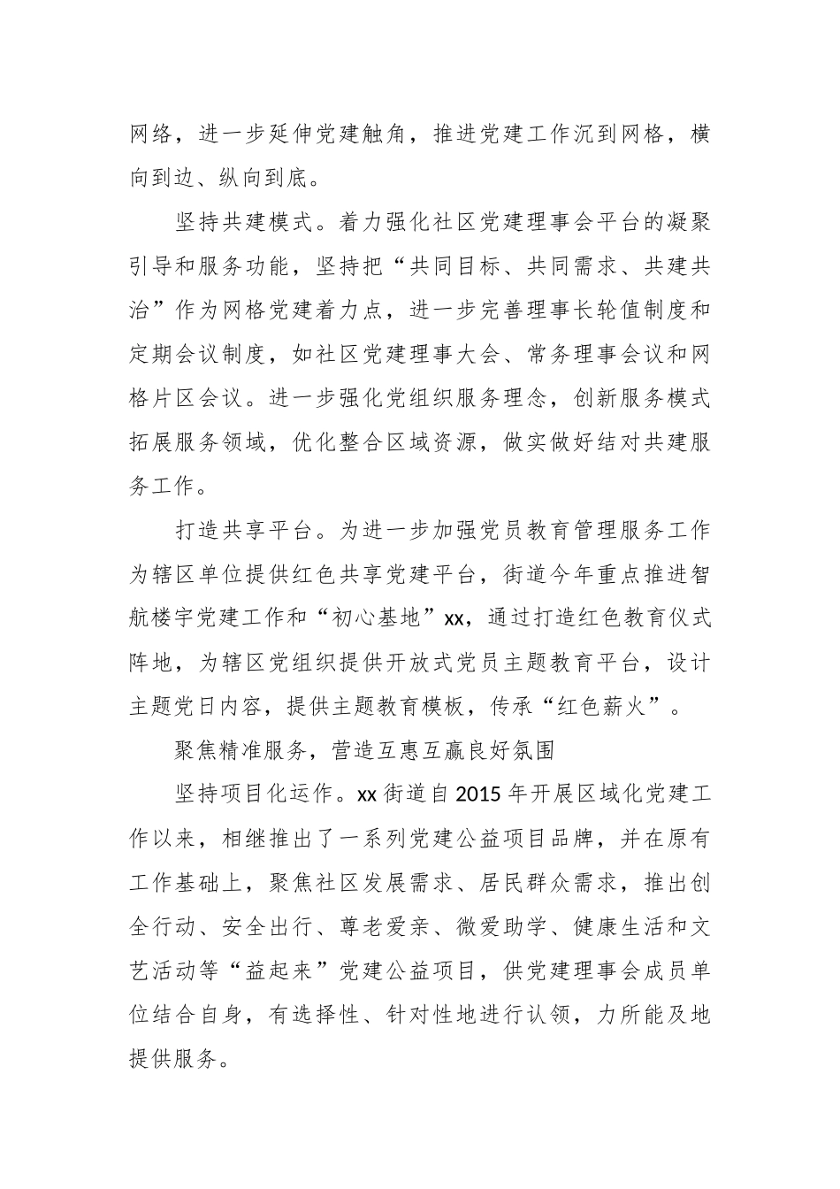 （5篇）基础党建百日攻坚行动实施方案汇编.docx_第3页