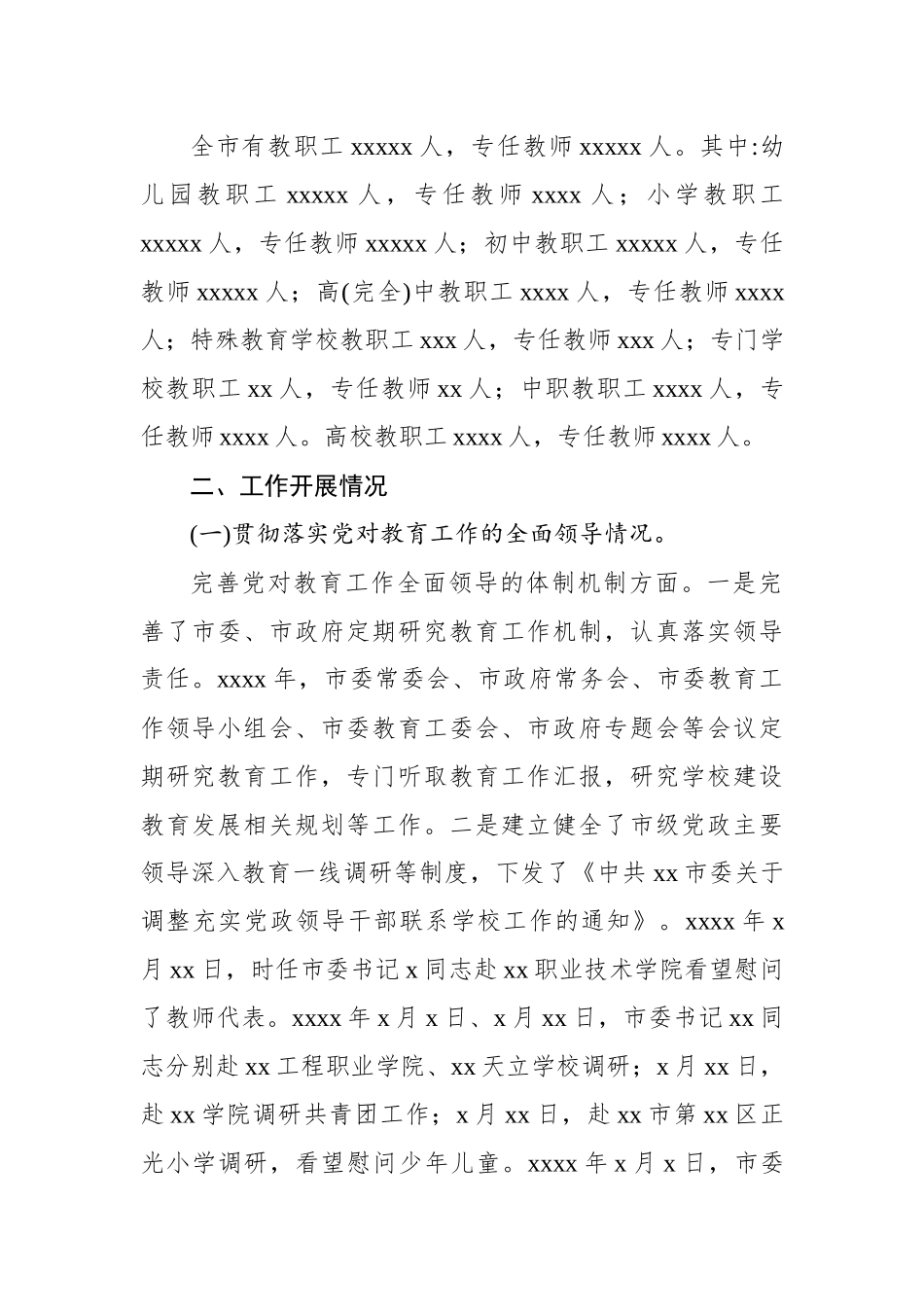2022年履行教育职责自查自评报告（6篇）.docx_第3页
