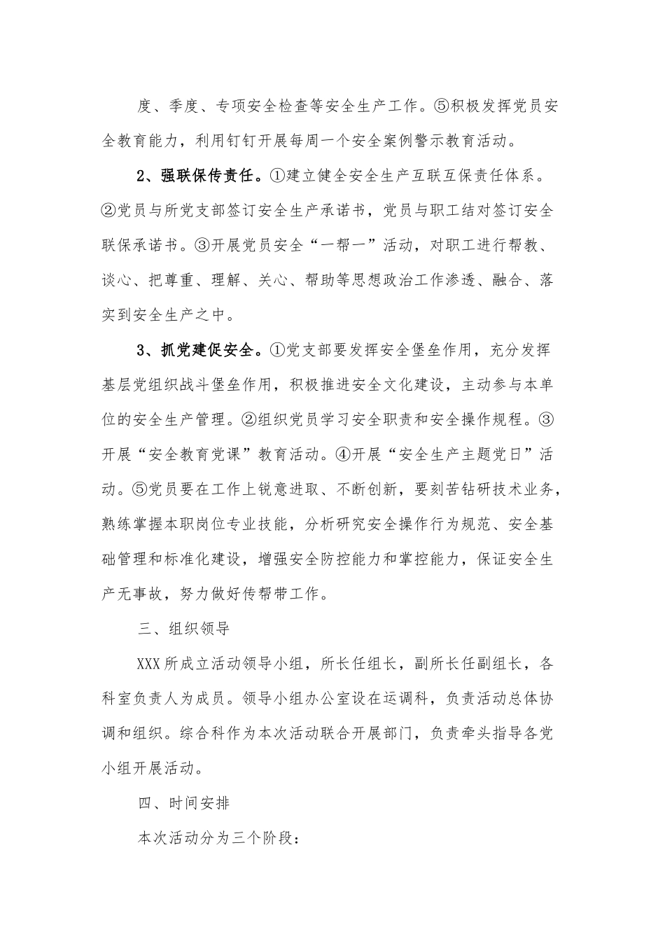 “我是党员，安全生产做表率”主题活动实施方案.docx_第3页