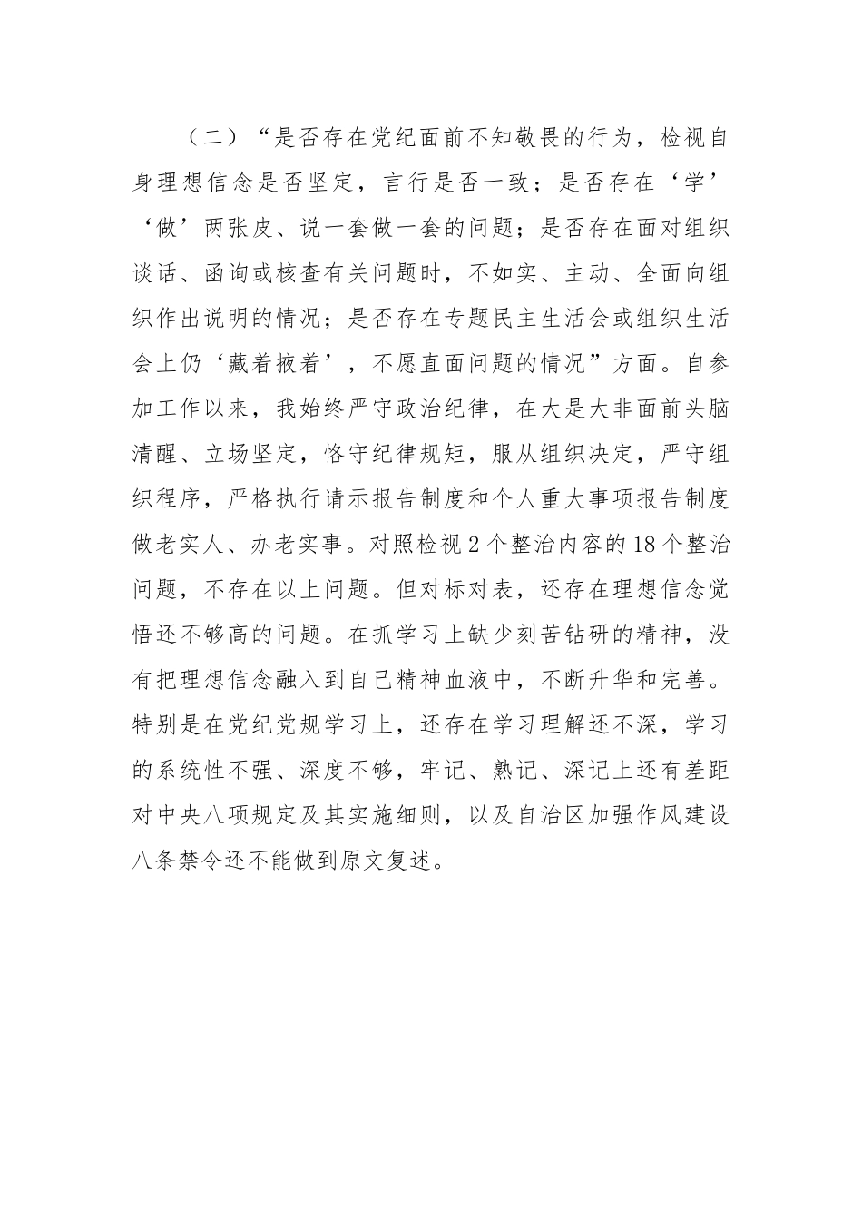开展违规收送红包礼金和不当收益及违规借转贷或高额放贷专项整治专题民主生活会对照检查材料.docx_第3页