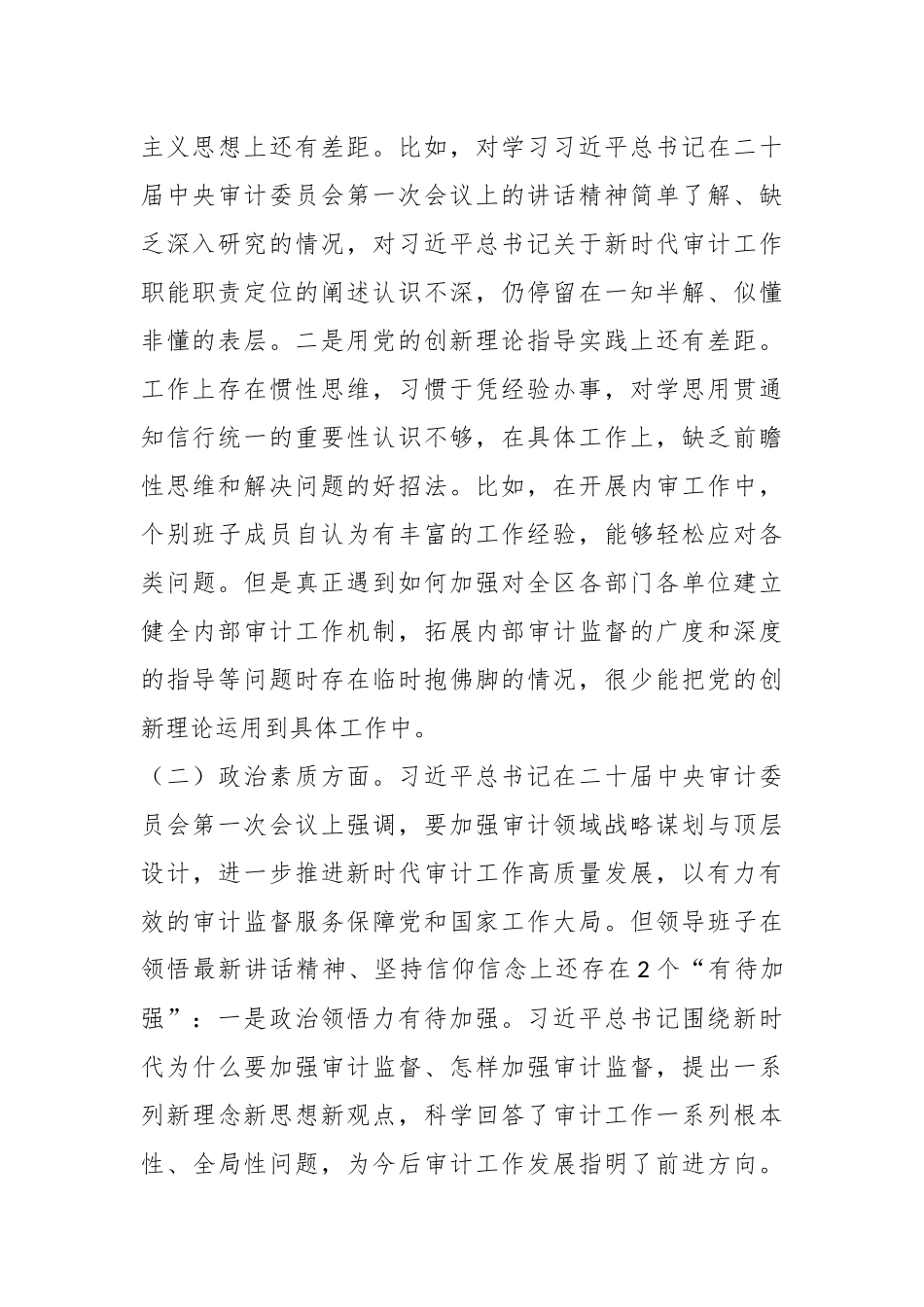 Xx审计局党组主题教育民主生活会对照检查材料.docx_第3页