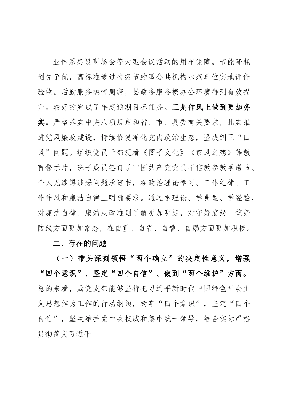 班子局党支部班子2022年度民主生活会对照检查材料.doc_第3页