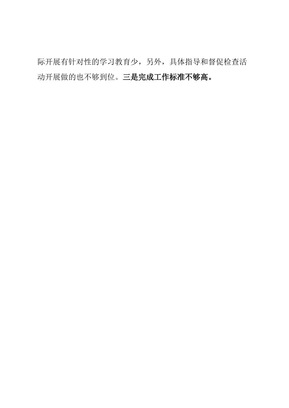 个人县委常委、统战部部长2022年度民主生活会 “六个带头”个人对照检查材料.doc_第3页