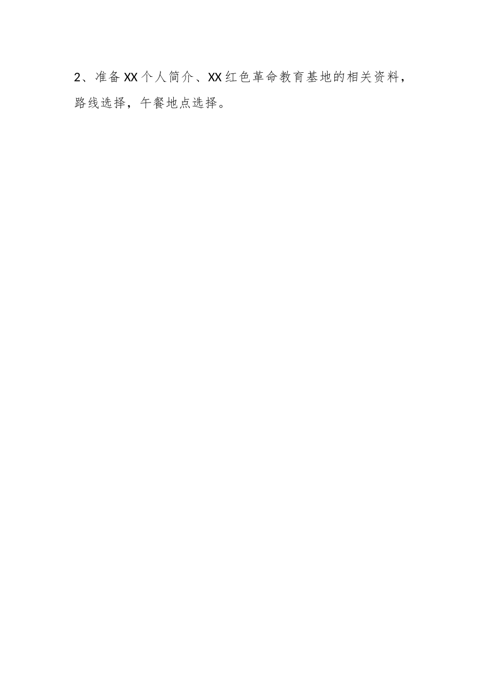 （5篇）红色教育基地活动方案.docx_第2页
