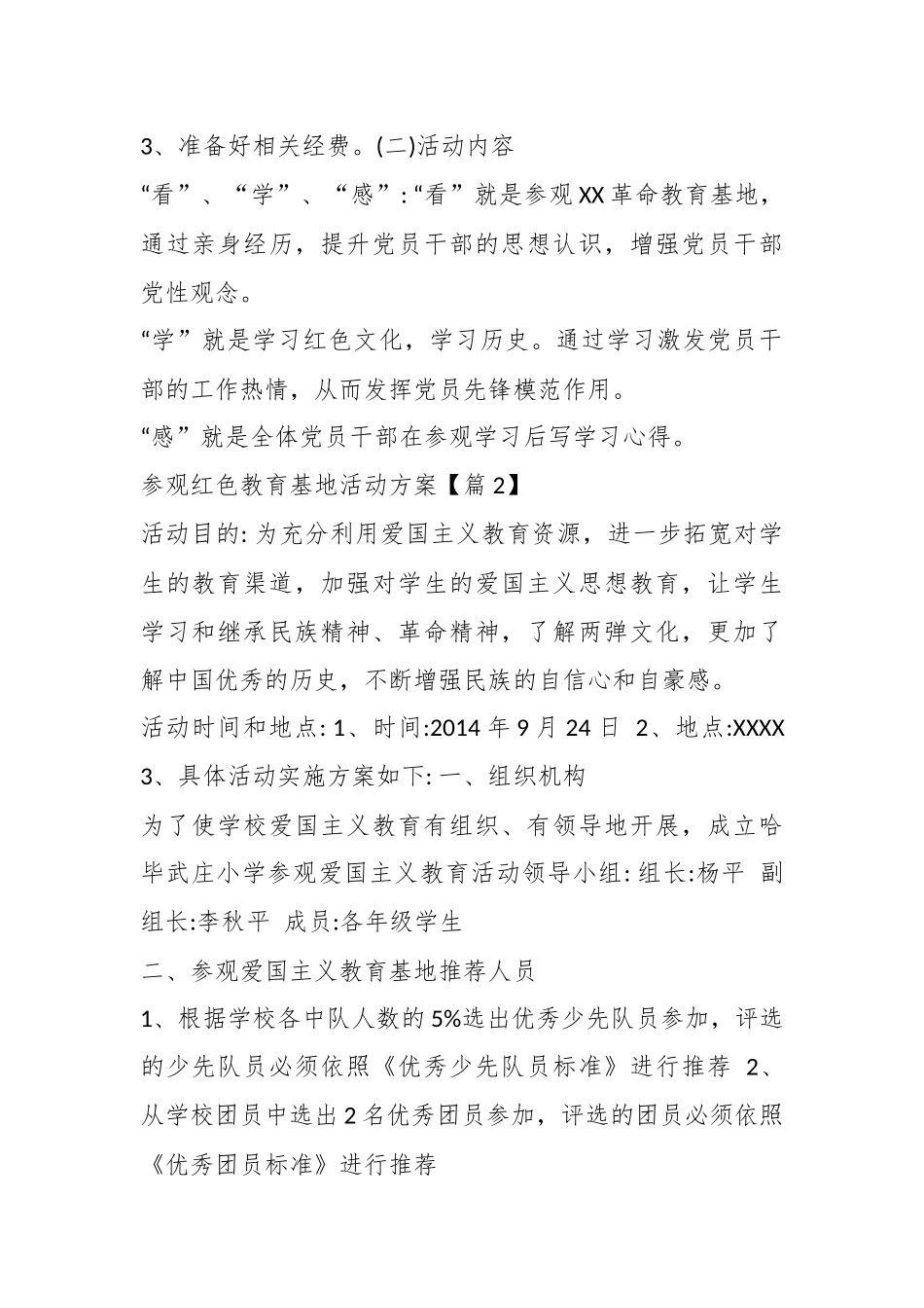 （5篇）红色教育基地活动方案.docx_第3页