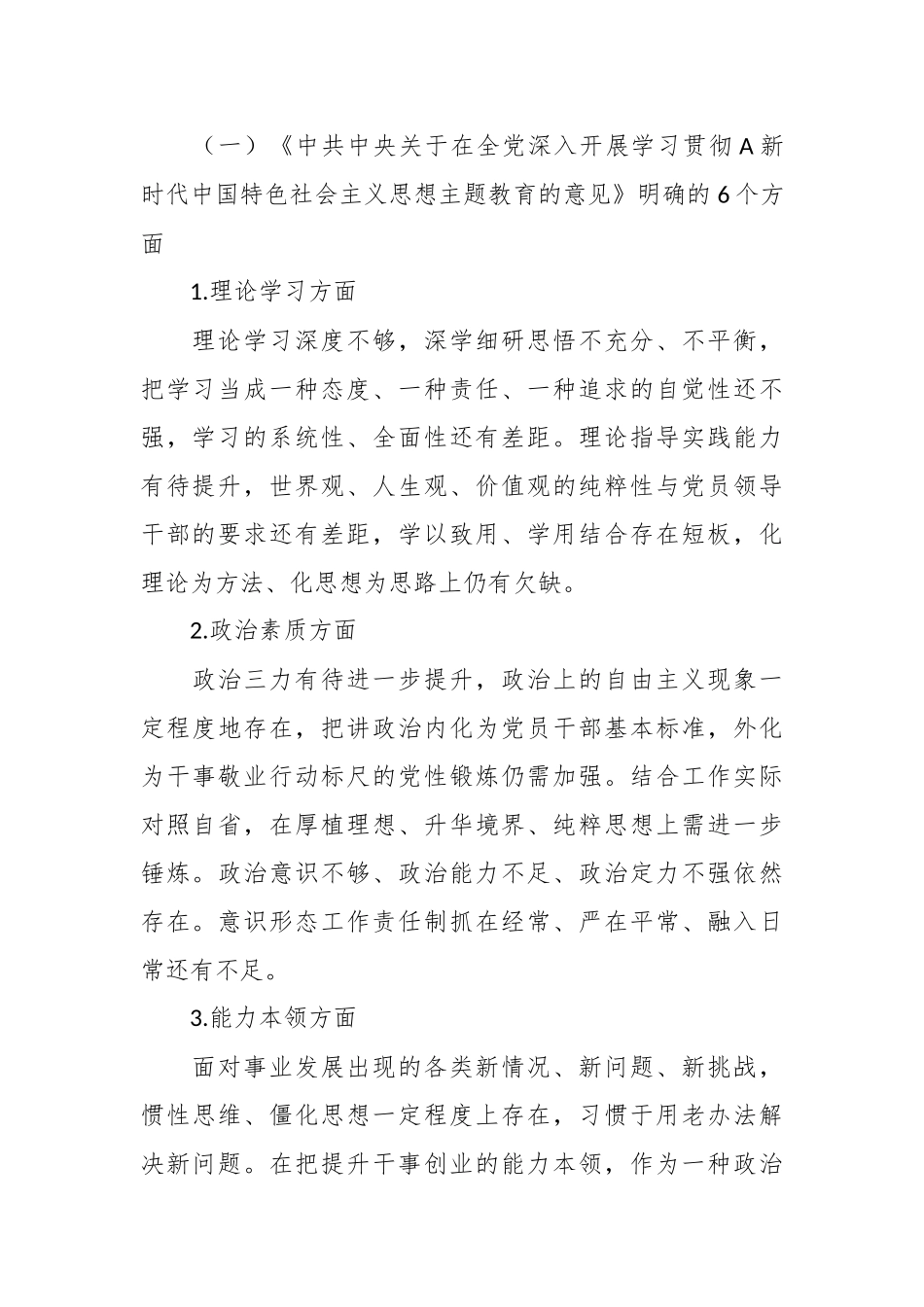 2023年有关主题教育民主生活会党委班子 对照检查材料.docx_第3页
