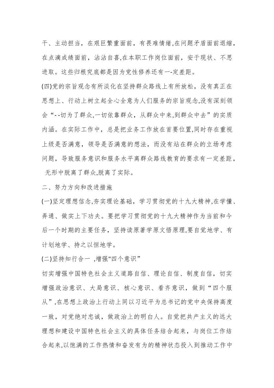 （5篇）2023年度组织生活会对照检查材料.docx_第3页