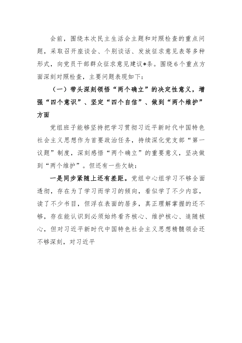 X区投资促进中心党组2022年度民主生活会上的对照检查材料.docx_第3页
