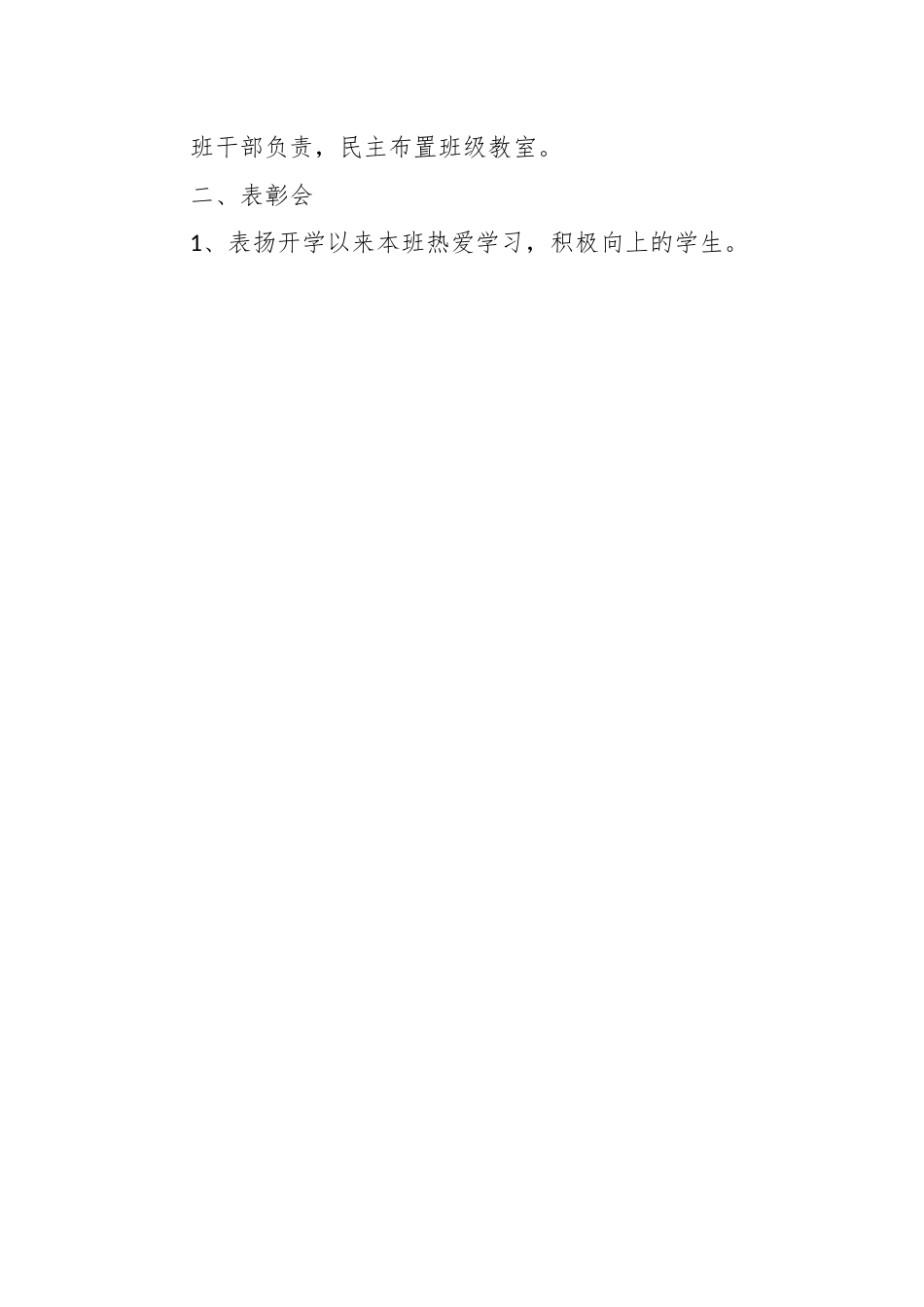（10篇）2023年六一儿童节主题活动策划方案.docx_第2页
