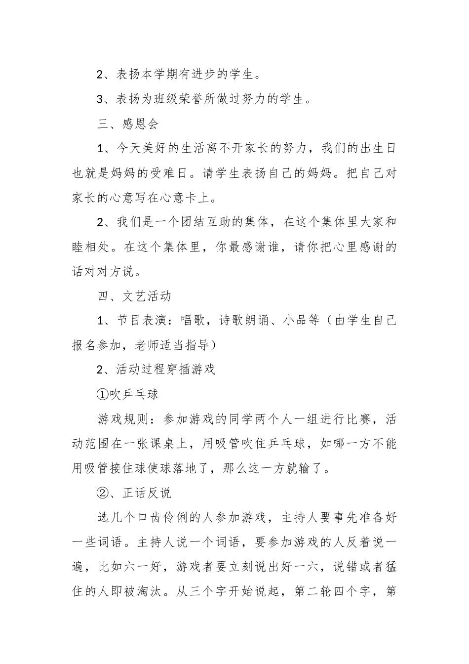 （10篇）2023年六一儿童节主题活动策划方案.docx_第3页