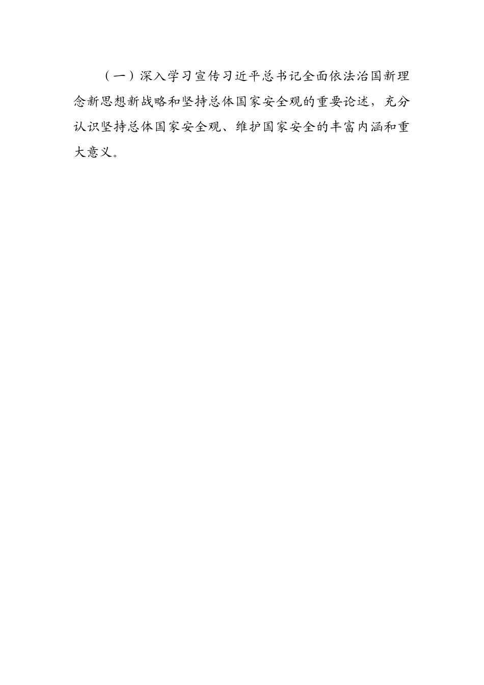 2020年全民国家安全教育日普法宣传活动方案.doc_第2页