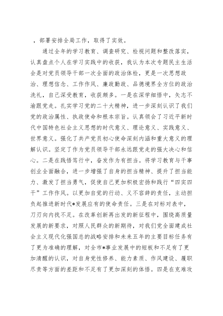 领导干部个人查摆剖析材料.docx_第2页