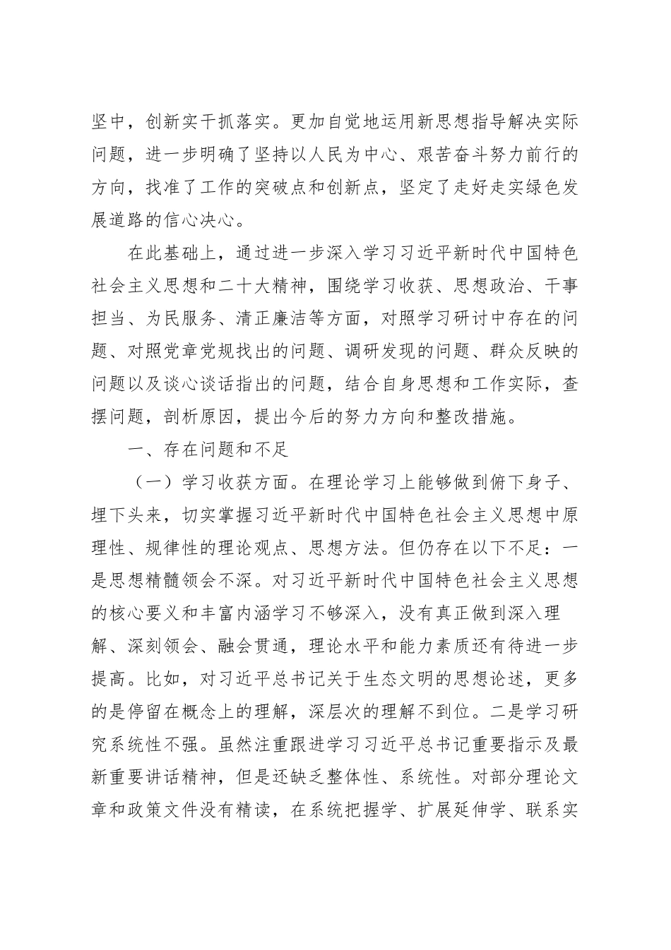 领导干部个人查摆剖析材料.docx_第3页