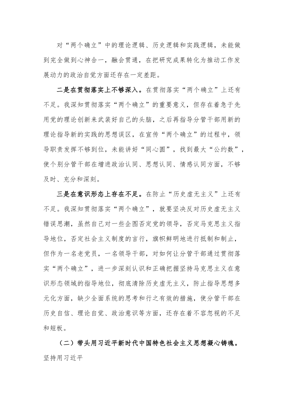 2023年专题民主生活会个人对照检查材料范文（2）.docx_第3页