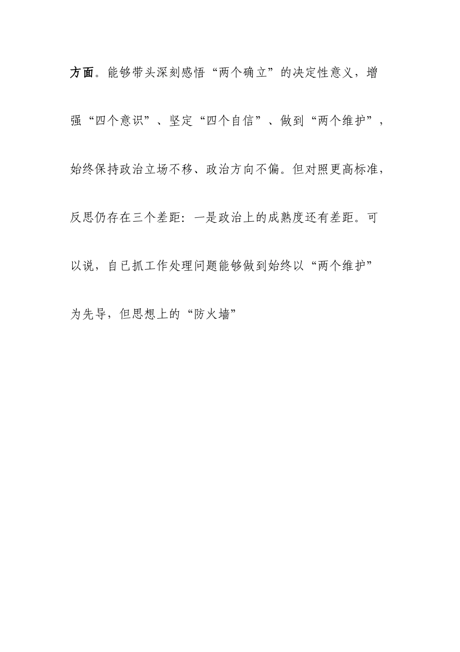 个人副市长2022年度民主生活会“六个带头”对照检查材料.doc_第2页