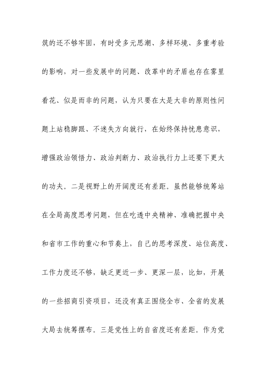 个人副市长2022年度民主生活会“六个带头”对照检查材料.doc_第3页