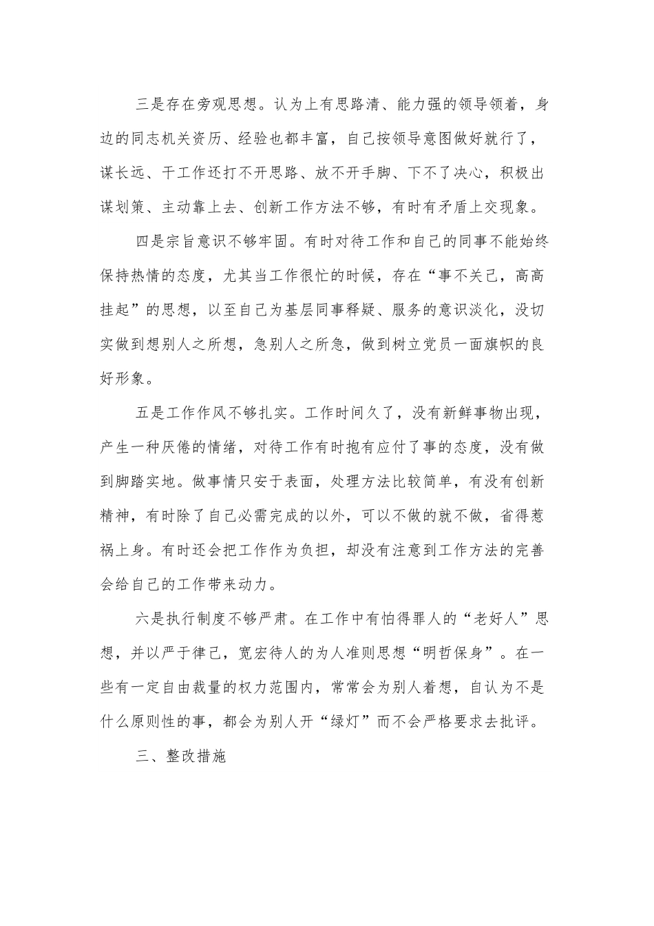 （2篇）关于集中治理党内政治生活庸俗化交易化问题个人对照检查材料.docx_第3页