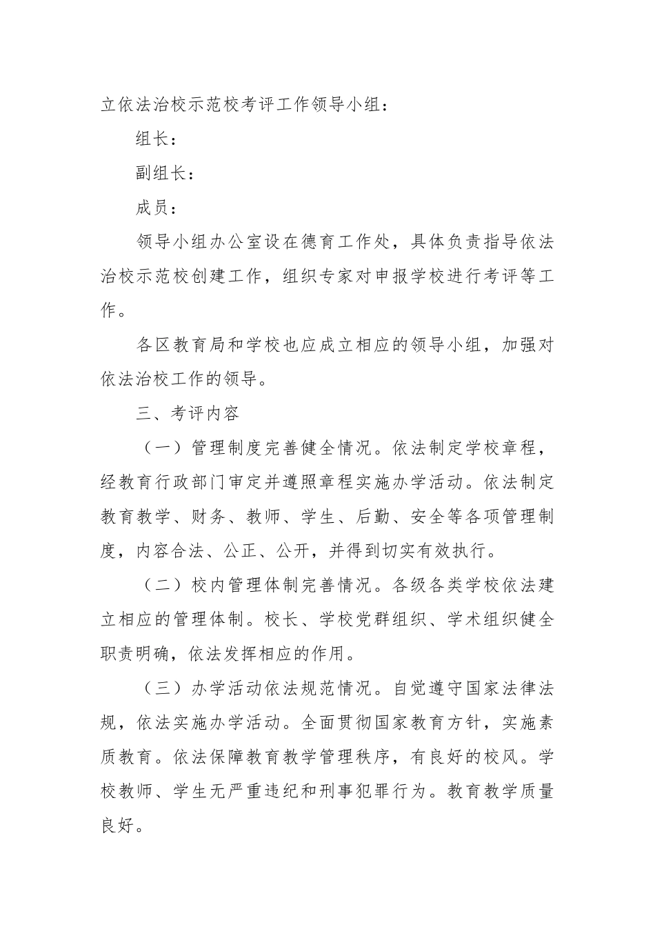 （8篇）2023年学校法治工作计划通用模板汇编.docx_第3页