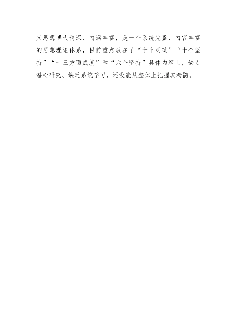 有关主题教育民主生活会个人对照检查材料（素质能力、担当作为、检视剖析，发言提纲）.docx_第2页