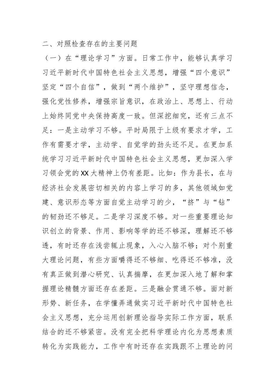 2023年县长在主题教育专题民主生活会个人对照检查材料.docx_第3页