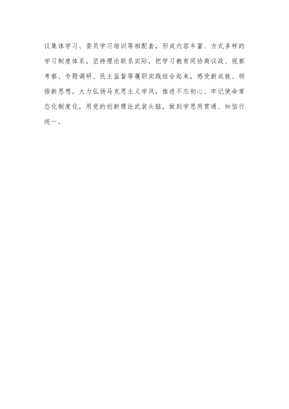 （2篇）政协党建工作要点.docx_第3页