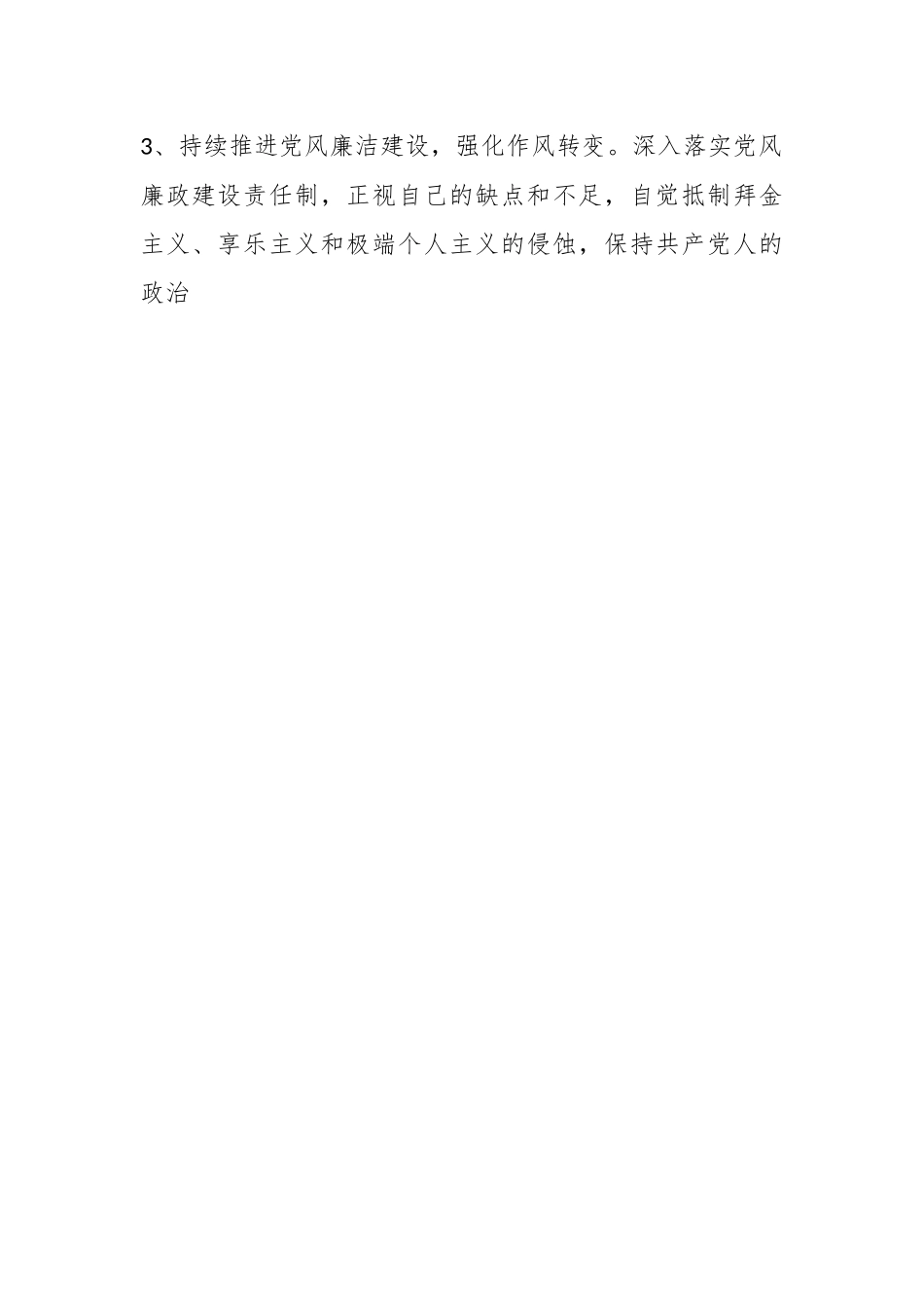 2023年xx国企分管业务副经理民主生活会对照检查材料.docx_第2页
