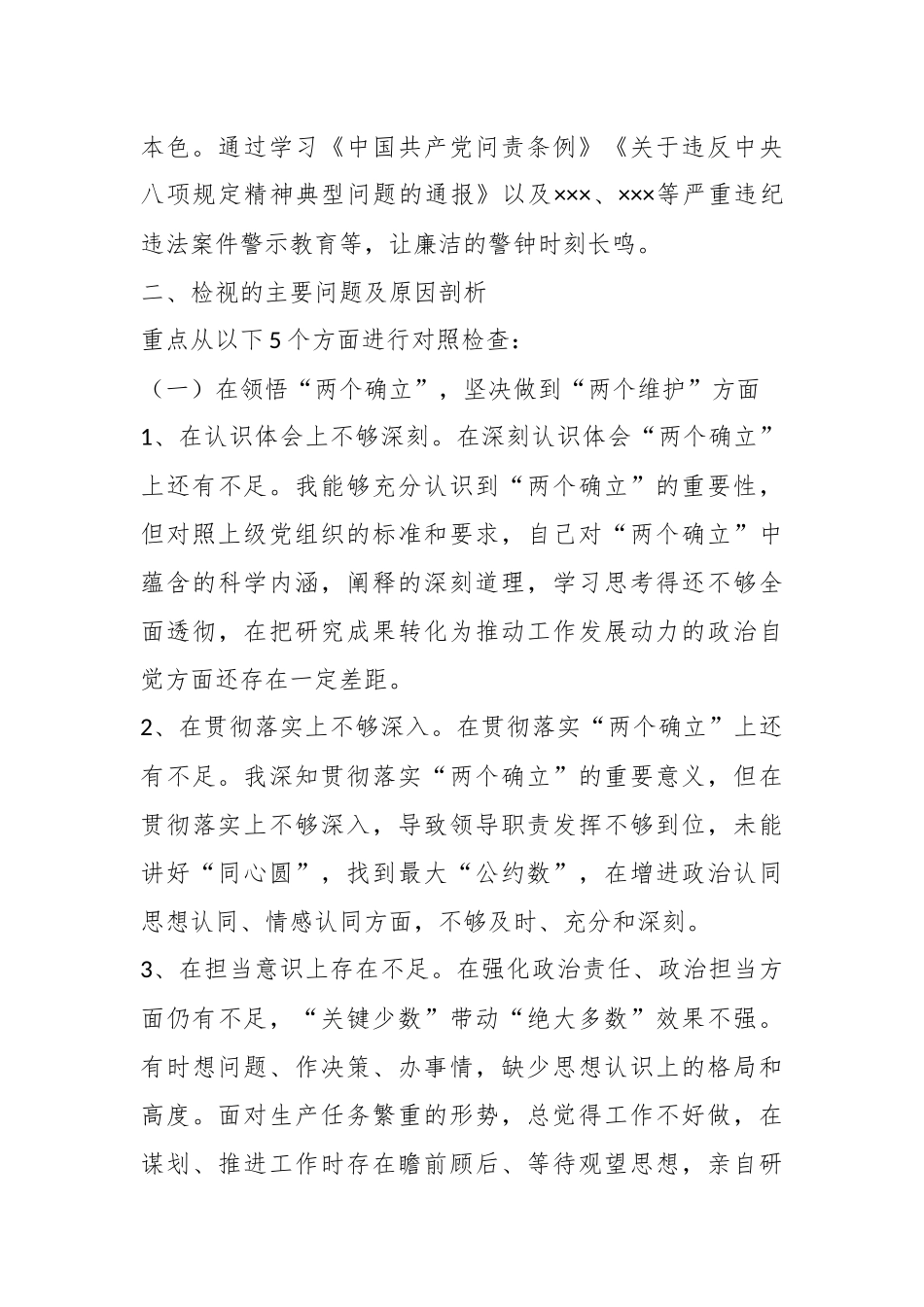 2023年xx国企分管业务副经理民主生活会对照检查材料.docx_第3页