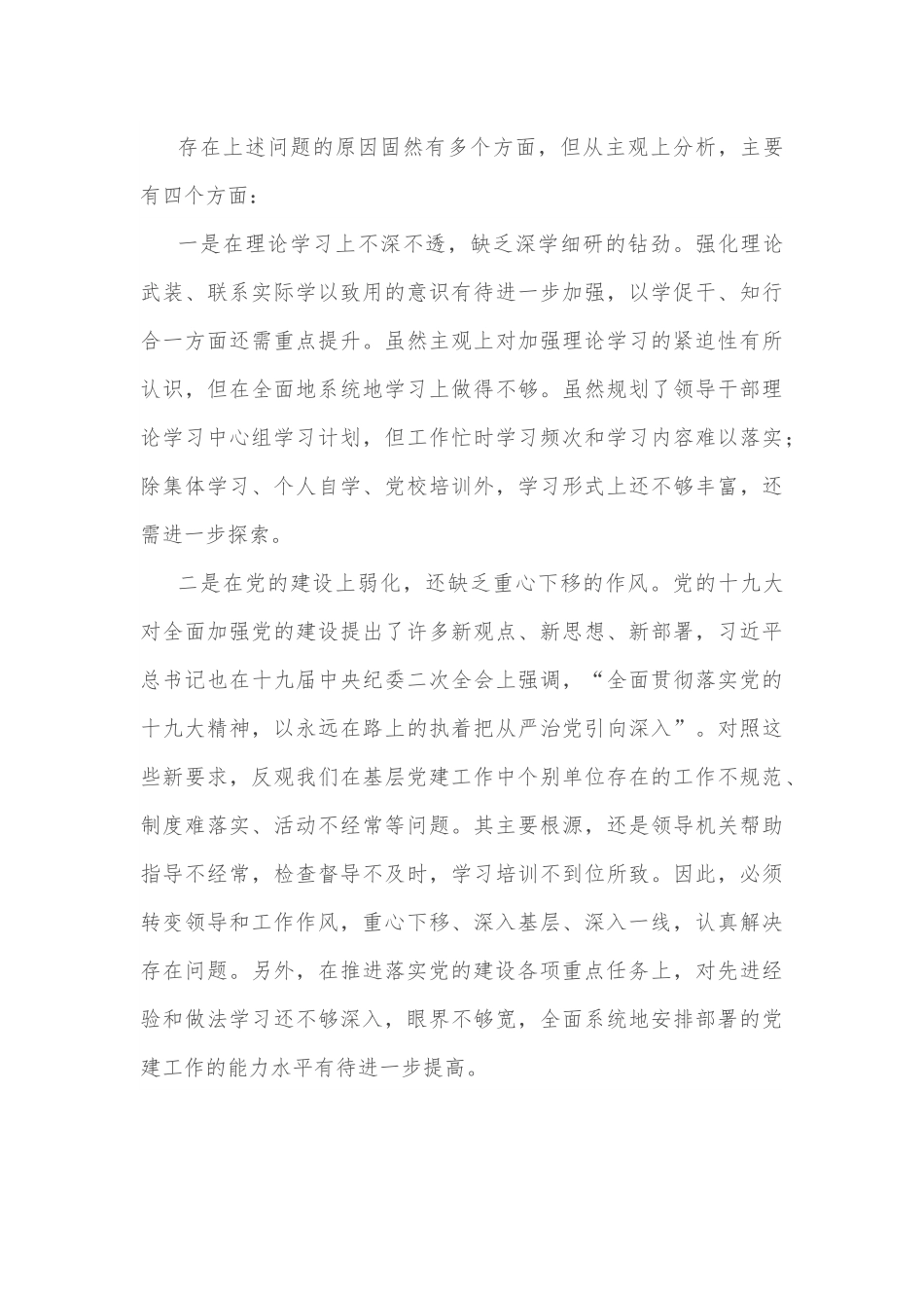 某国有企业党委班子巡察整改对照检查分析材料.docx_第3页