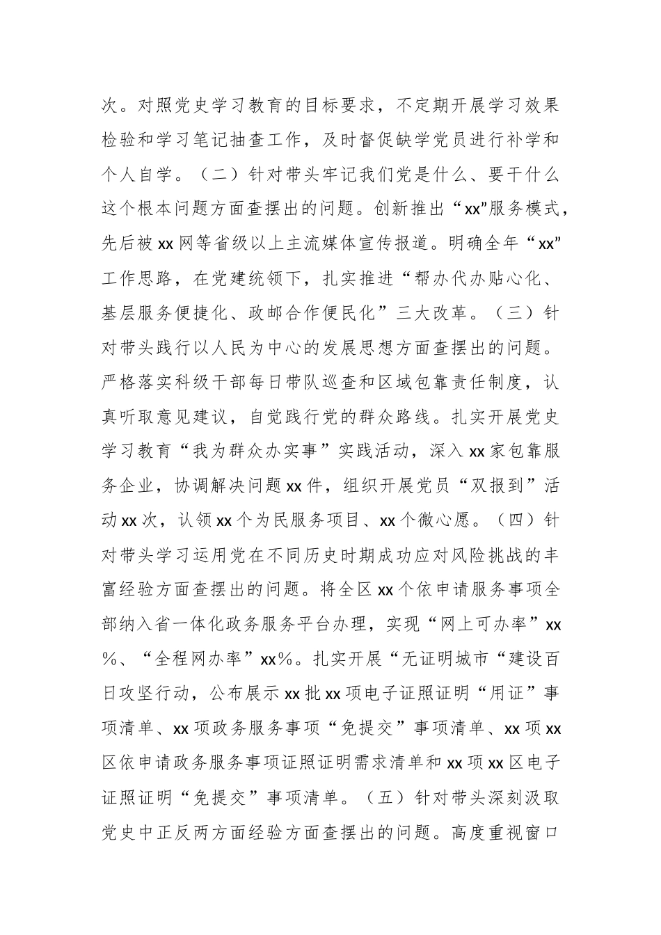 XX行政审批局在本年度民主生活会领导班子对照检查材料.docx_第2页