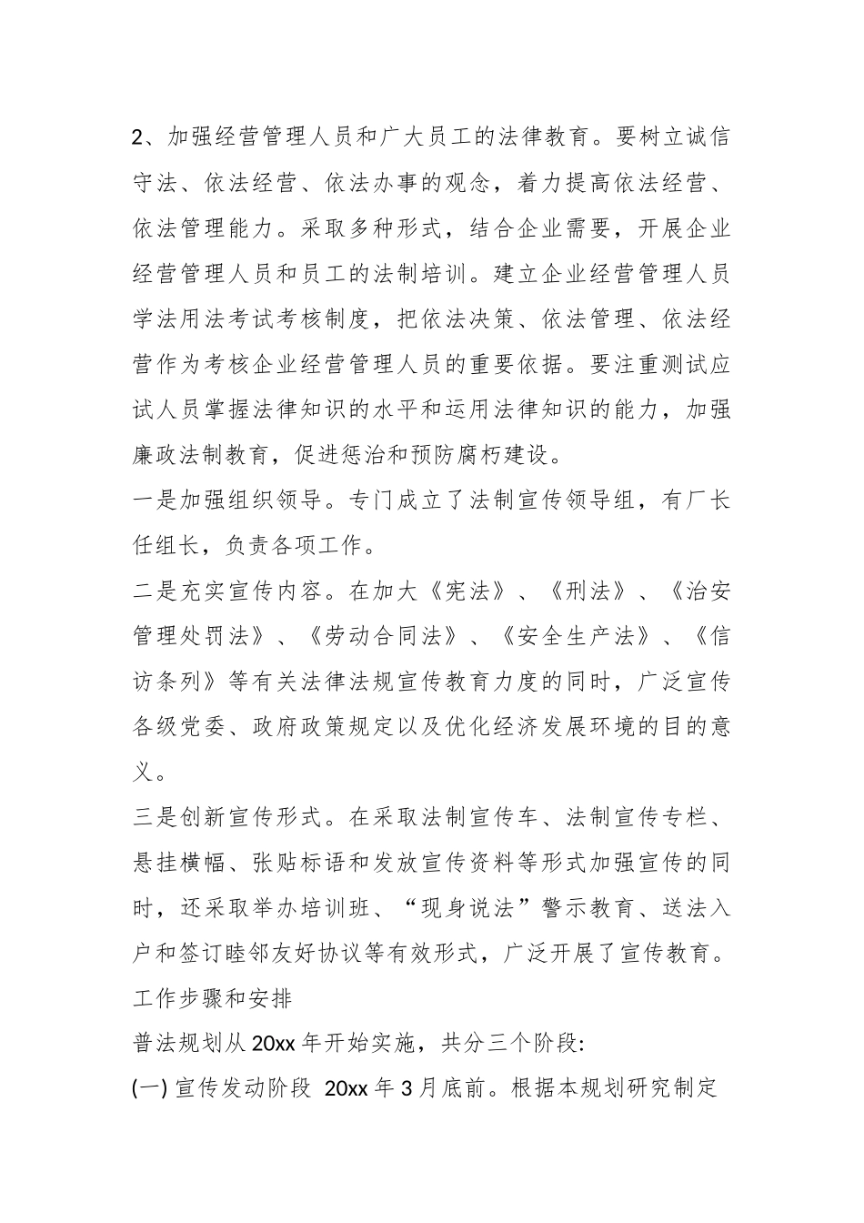 (4篇)关于政法宣传工作方案汇编.docx_第3页