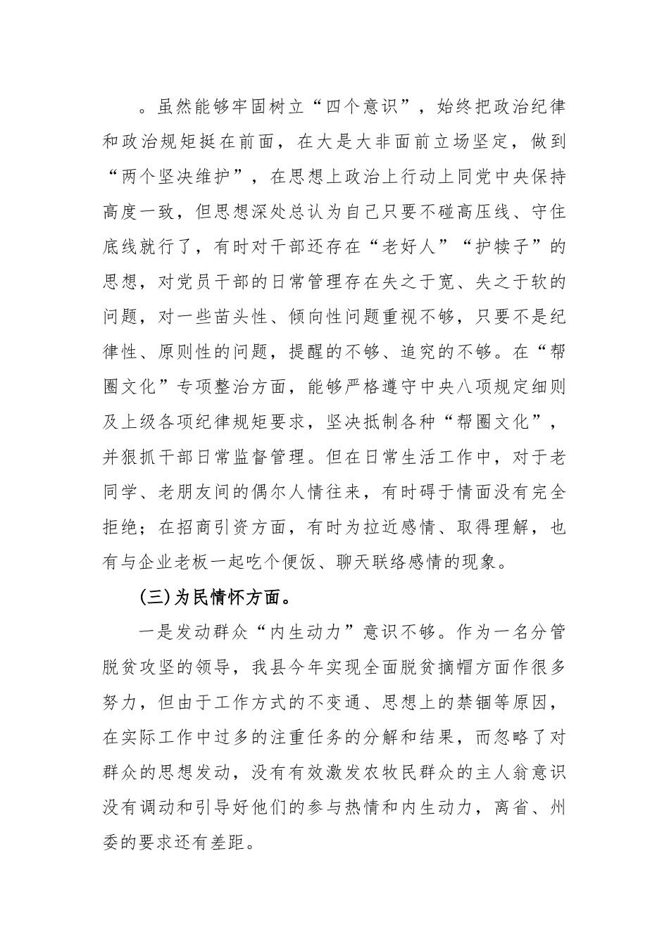 市委书记巡视巡察整改民主生活会个人对照检查材料.docx_第2页