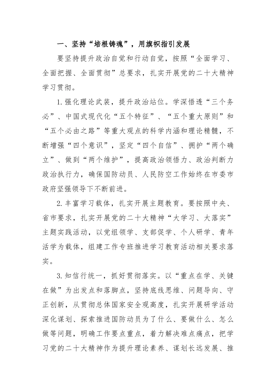 (9篇)各局、办、机关2023年工作要点汇编.docx_第2页